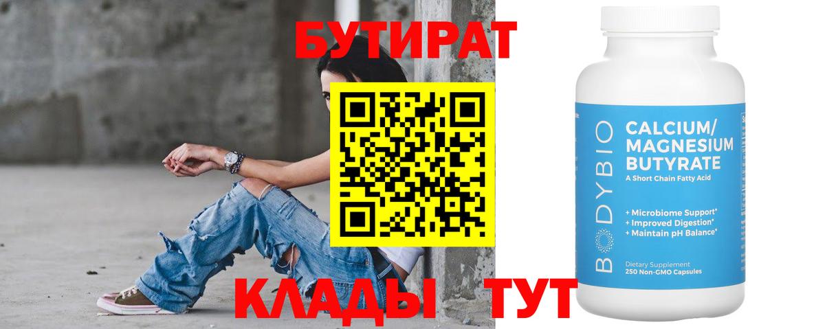 БУТИРАТ жидкий экстази Елец