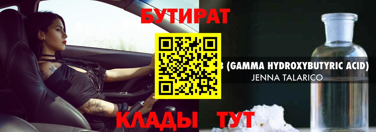 Елец  Бутират жидкий экстази  Вход с VPN 