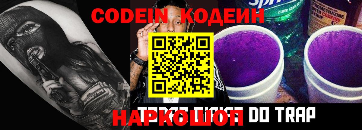 Codein Purple Drank  Вход с VPN  Елец 