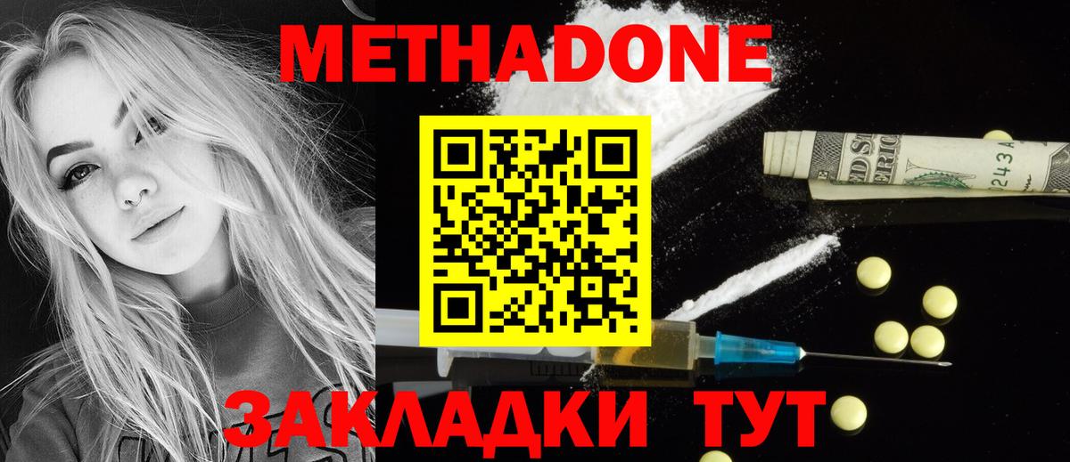 Метадон мёд Елец